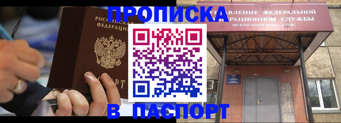 прописка в Пионерском