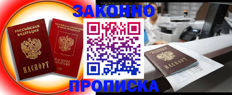 временная регистрация купить в Пионерском