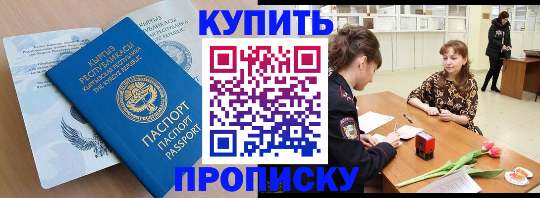 прописка гарантия в Пионерском